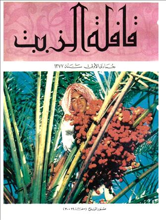 القافلة